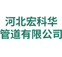 河北国产精品麻豆视频网站管道有限公司